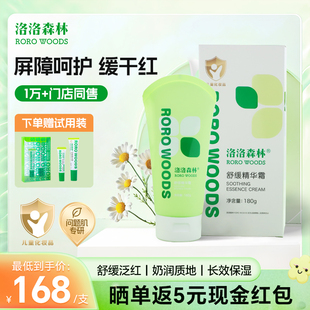 洛洛森林舒缓精华霜舒缓肌肤婴幼儿护肤品宝宝舒缓霜小金盾