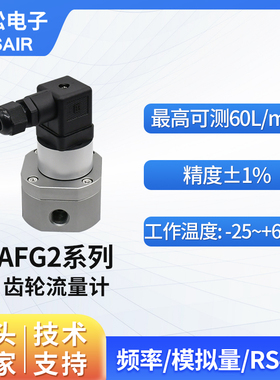 奥松 高精度赫斯曼微小液体圆齿轮流量计 水柴油容积式流量计AFG2