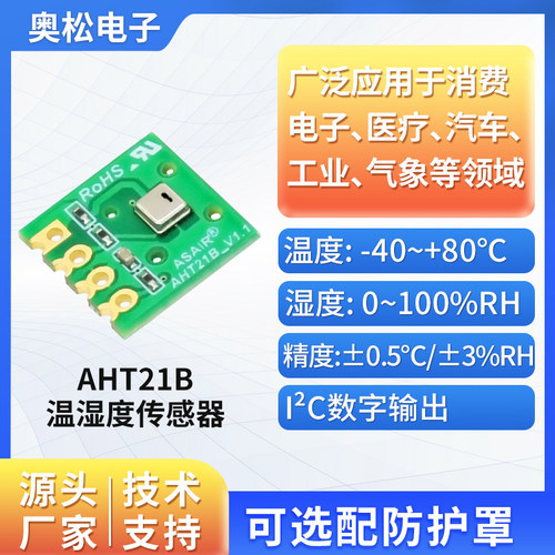 数字模块工业级温湿度传感器