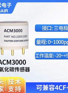 ASAIR奥松 三电极电化学 一氧化碳浓度传感器 ACM3000