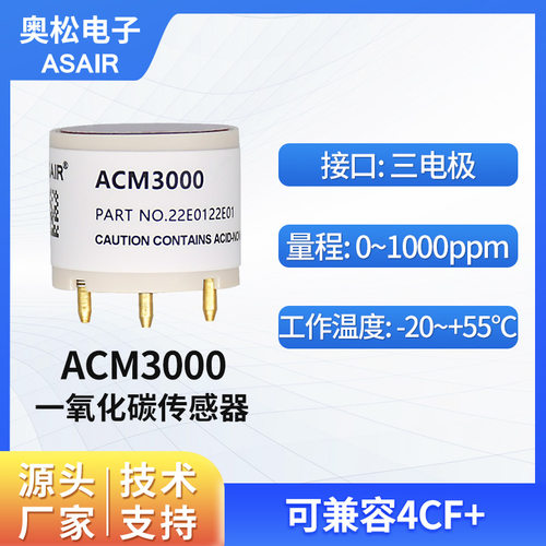 奥松电化学一氧化碳传感器