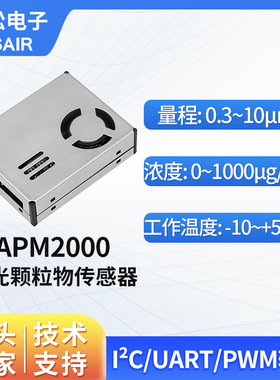 ASAIR奥松 激光空气PM2.5传感器模块 粉尘颗粒物传感器 APM2000