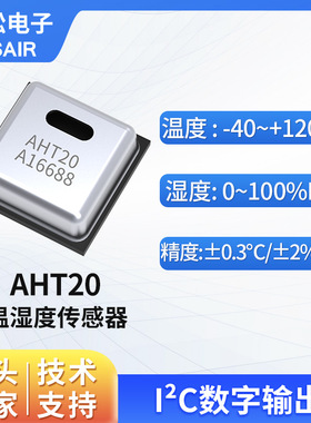 AHT20微型温湿度传感器芯片IIC信号宽电压SMD封装高精度奥松ASAIR