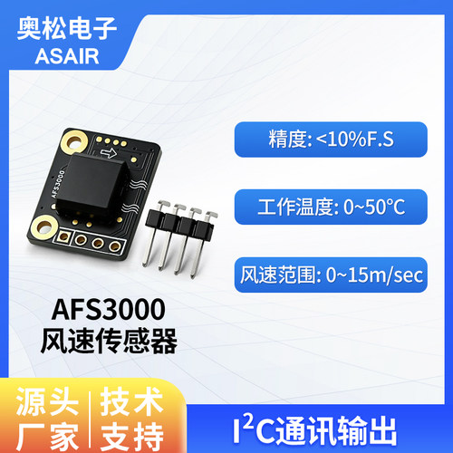 奥松电子低功耗风速传感器模块