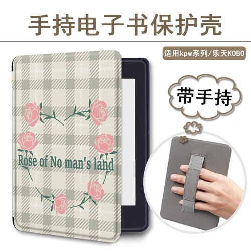 玫瑰kindle电子书保护套