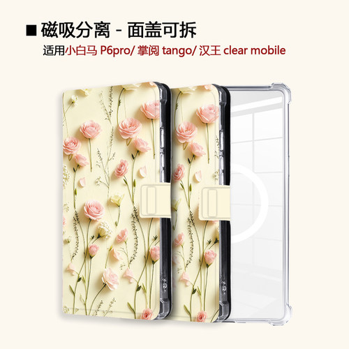 花朵简约小白马磁吸电子书保护套