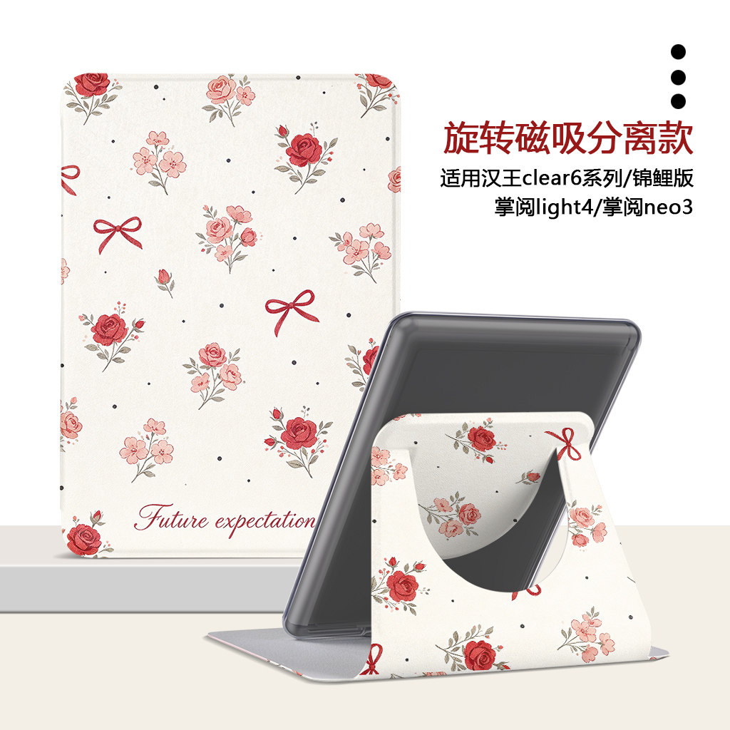 玫瑰花纹汉王电子书保护套