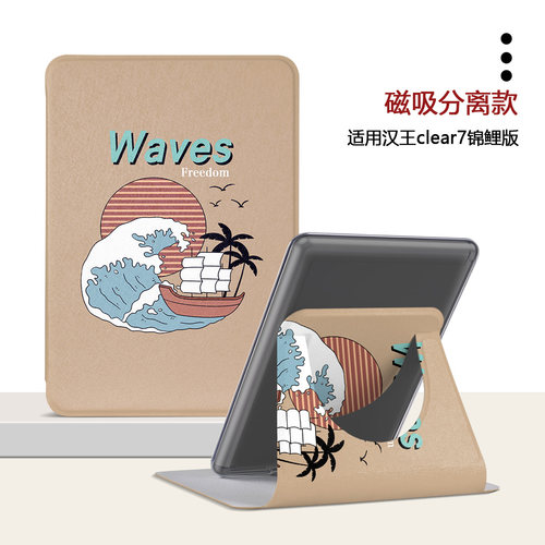 汉王电子书阅读器保护套