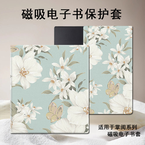适用掌阅Ocean5复古花朵4Turbo磁吸3电子书Neo2Pro女支架保护套壳