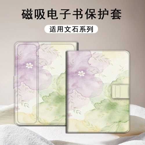 水彩花朵文石电子书保护套