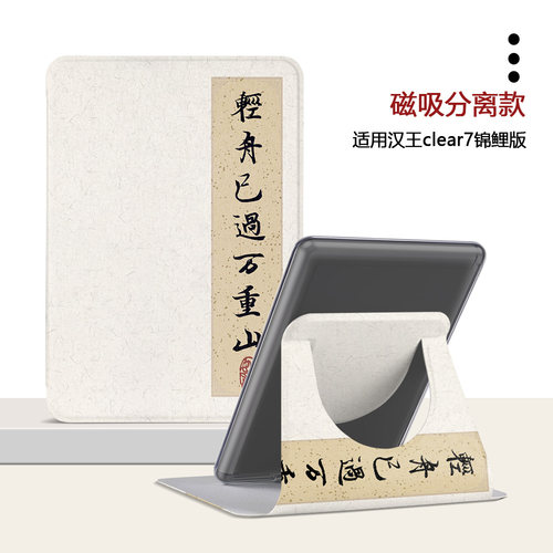 汉王电子书阅读器保护套