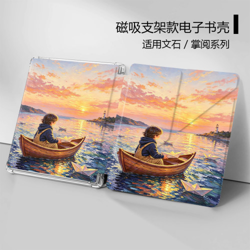 油画风景文石电子书保护套