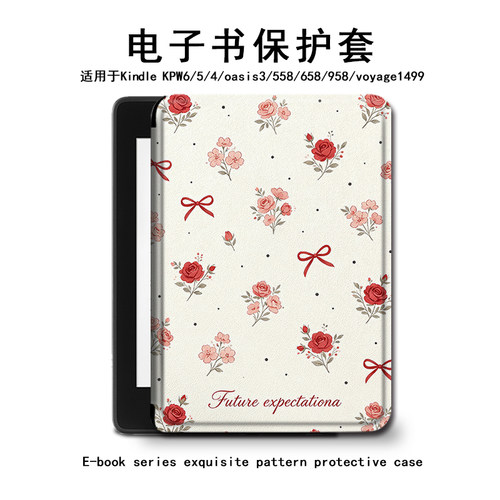 玫瑰花纹kindle电子书保护套
