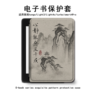 古风书法掌阅电子书保护套