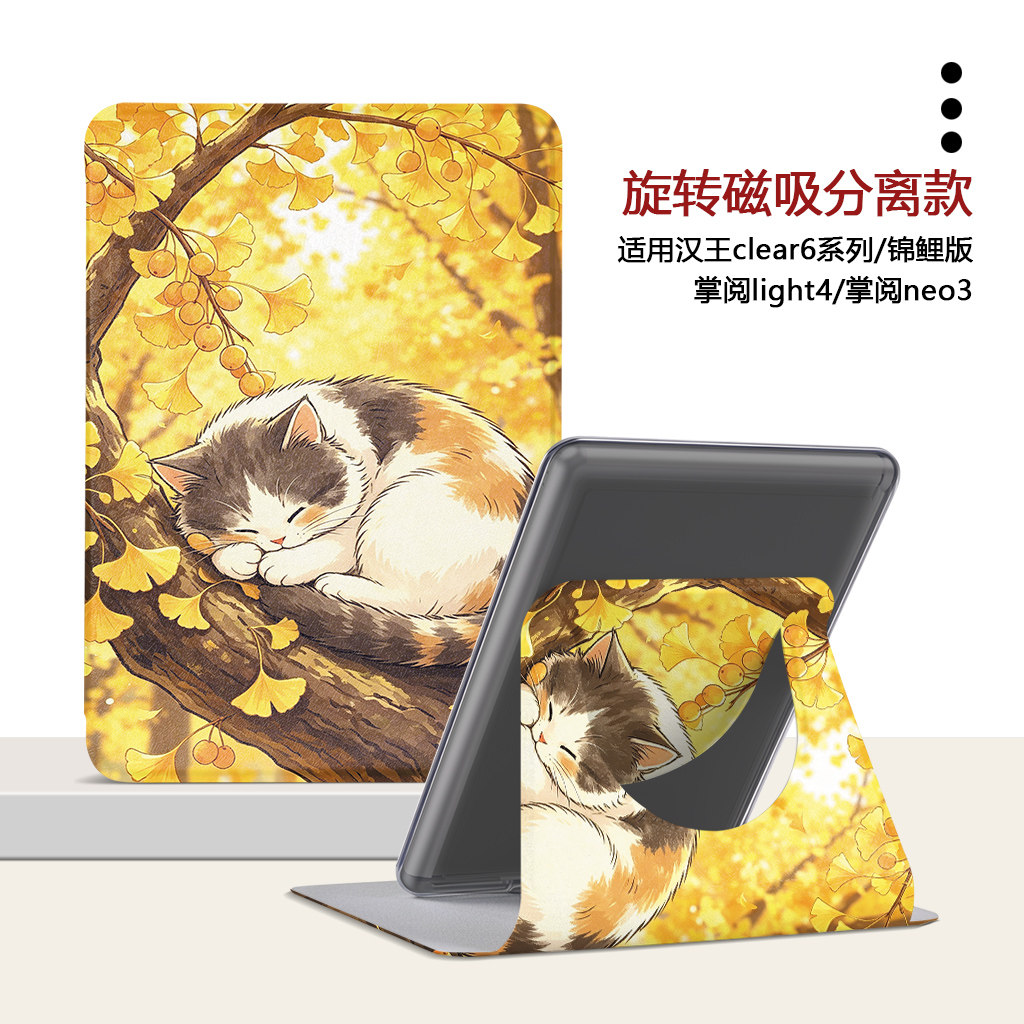 可爱猫咪汉王电子书保护套