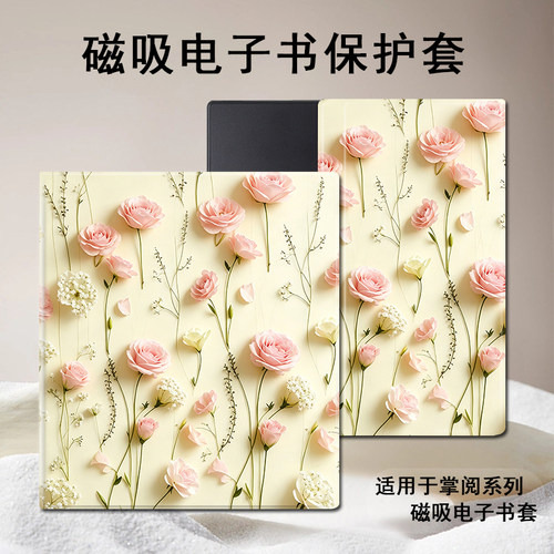 花朵简约掌阅电子书保护壳