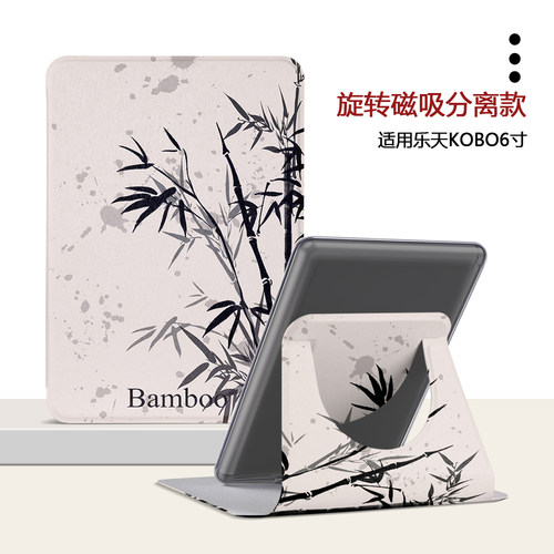 古风书法电子书旋转保护壳
