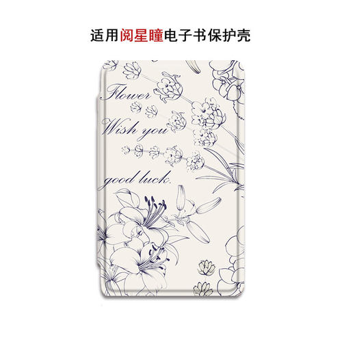 复古花朵阅星瞳电子书保护套