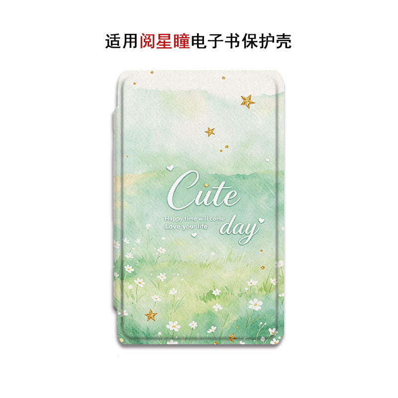 阅星瞳卡通简约电子书保护套