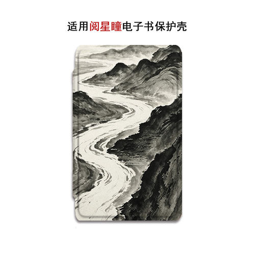 阅星瞳简约电子书保护套