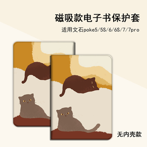 简约猫咪文石电子书保护壳