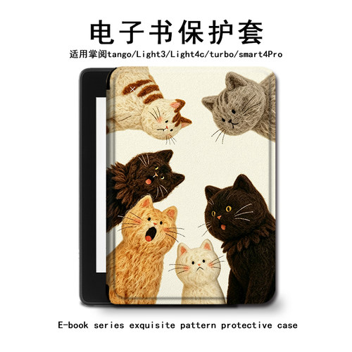 卡通小猫掌阅电子书保护套