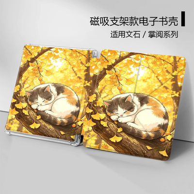 可爱猫咪文石电子书保护套