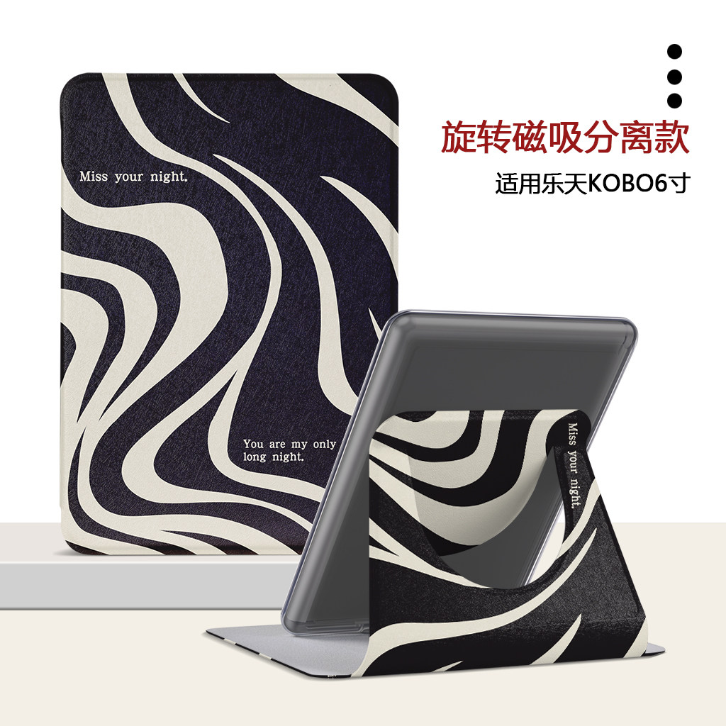 艺术简约乐天电子书旋转保护壳