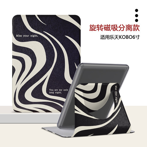 艺术简约乐天电子书旋转保护壳