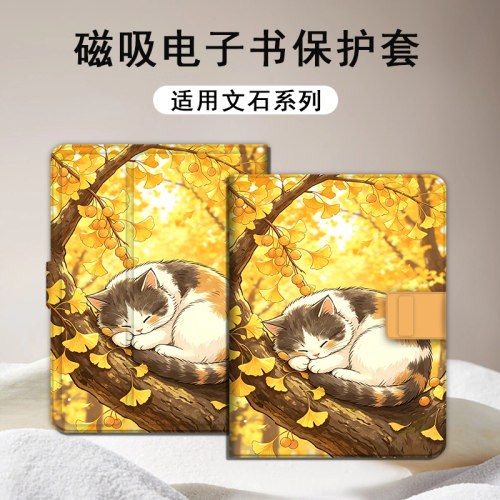可爱猫咪文石电子书保护套