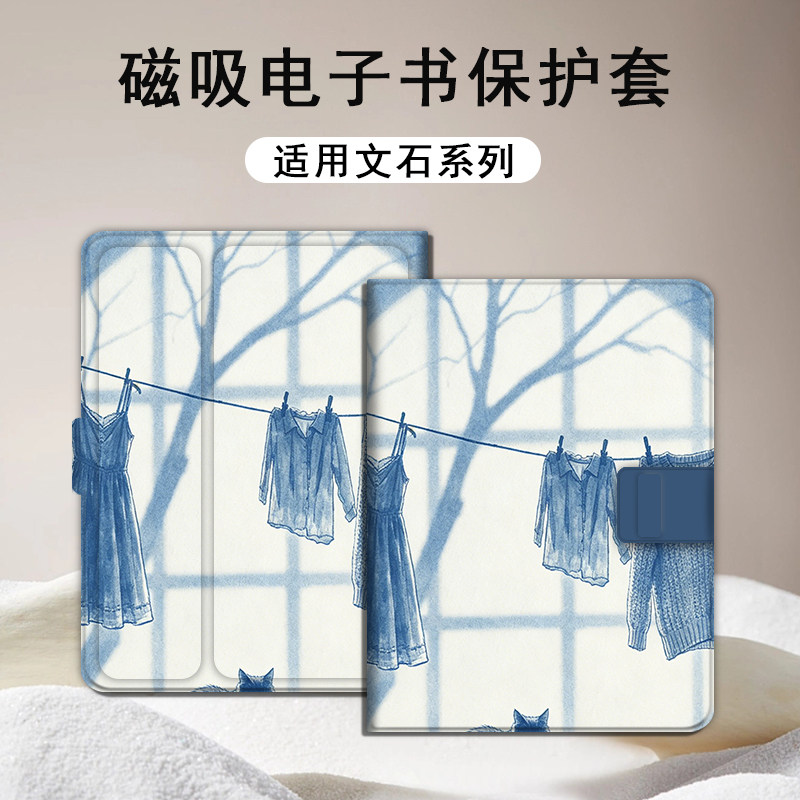 文石简约磁吸电子书保护套