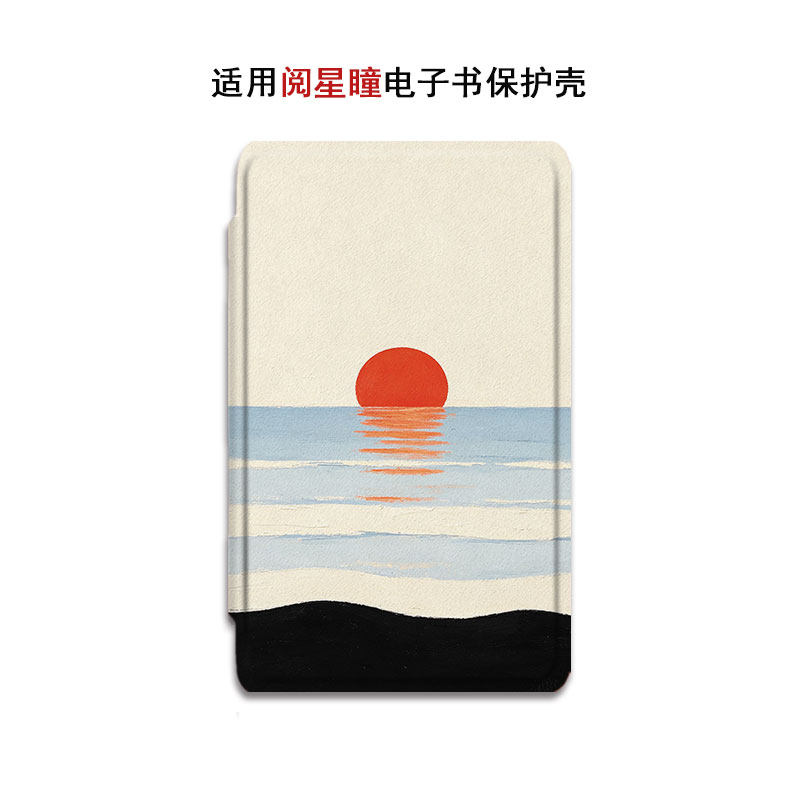 阅星瞳简约电子书保护套