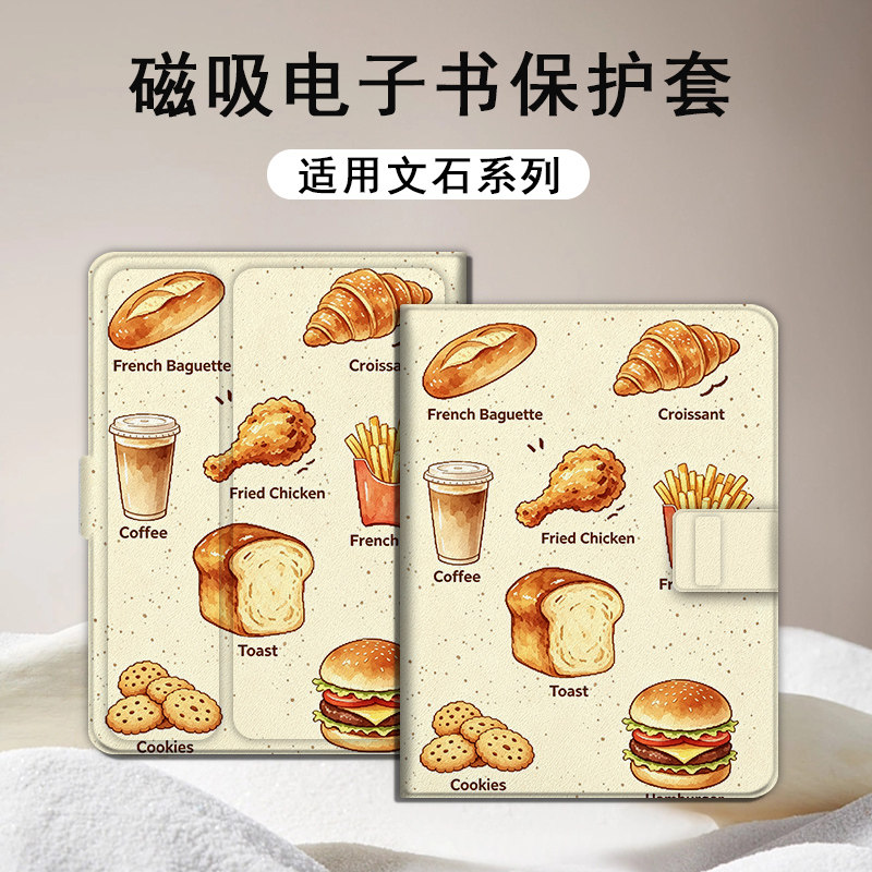 汉堡卡通小白马电子书保护套