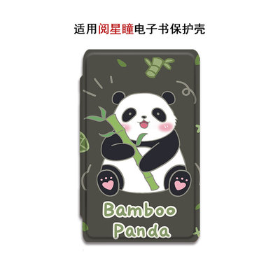 卡通熊猫阅星瞳电子书保护套