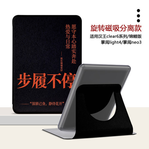 简约文字汉王电子书保护套