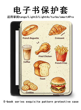 适用掌阅light4c汉堡卡通turbo/Neo3电子书ireadera保护套tango壳