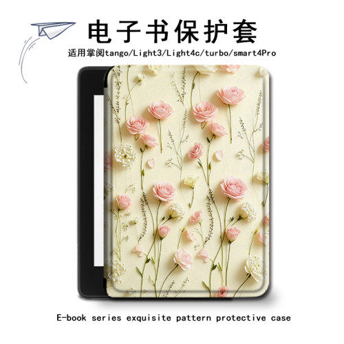 花朵简约掌阅电子书保护套