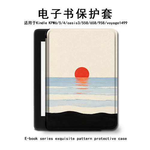 油画落日kindle电子书保护套