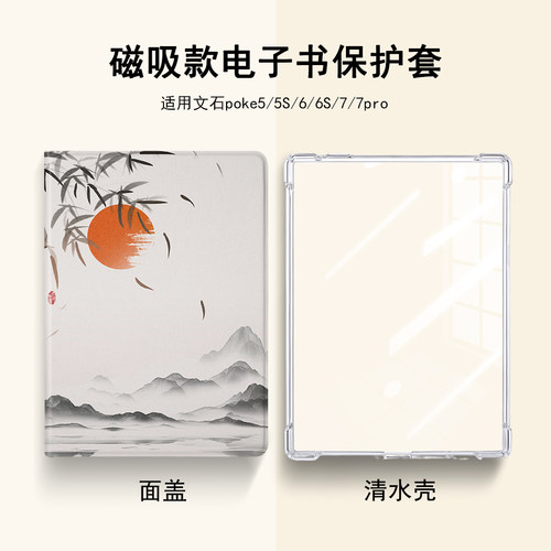 书法文石电子书保护壳
