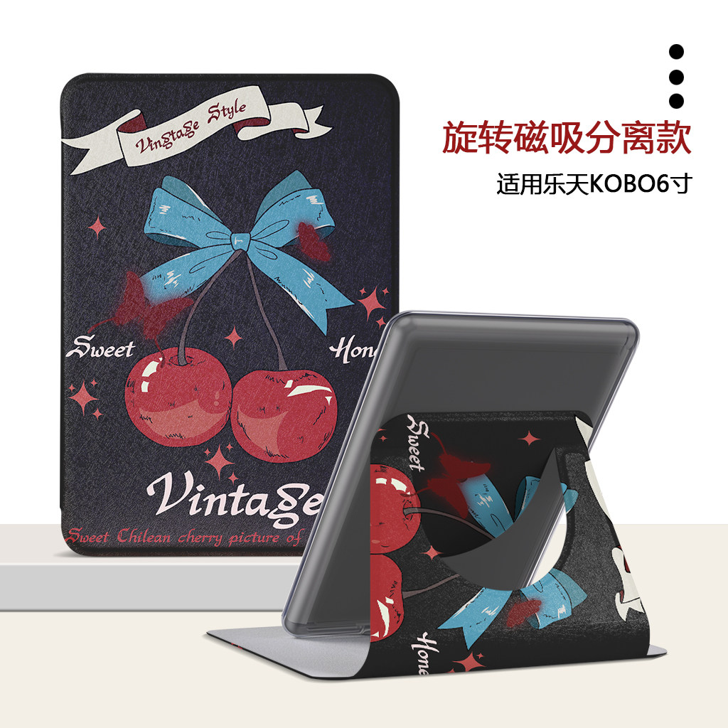卡通创意乐天电子书旋转保护壳