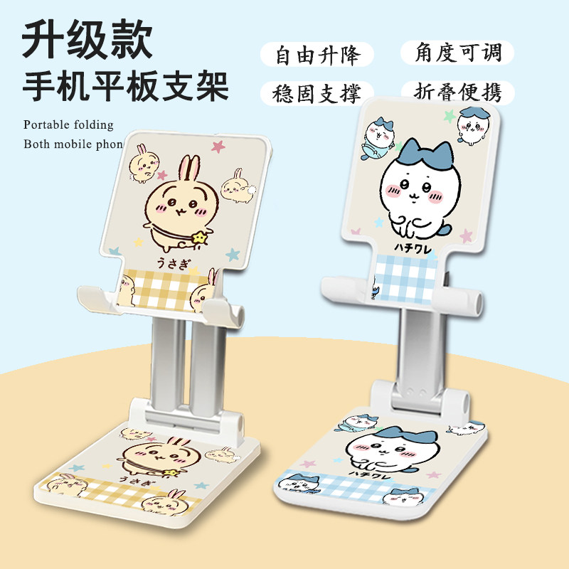 手机支架乌萨奇桌面直播专用小八平板电脑上网课追剧神器懒人折叠