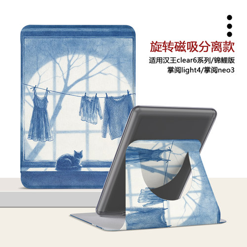 简约创意汉王电子书保护壳