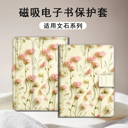 花朵简约文石磁吸电子书保护套