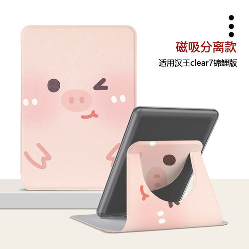 汉王电子书阅读器保护套