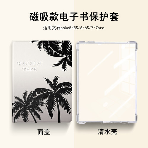 简约文石电子书保护壳