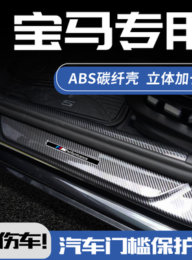 25款宝马门槛保护条3系5系530新X5LX6X2X3LX7迎宾踏板325li用品X1