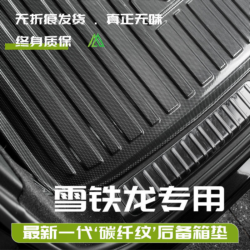 雪铁龙凡尔赛C5X天逸后备箱垫子