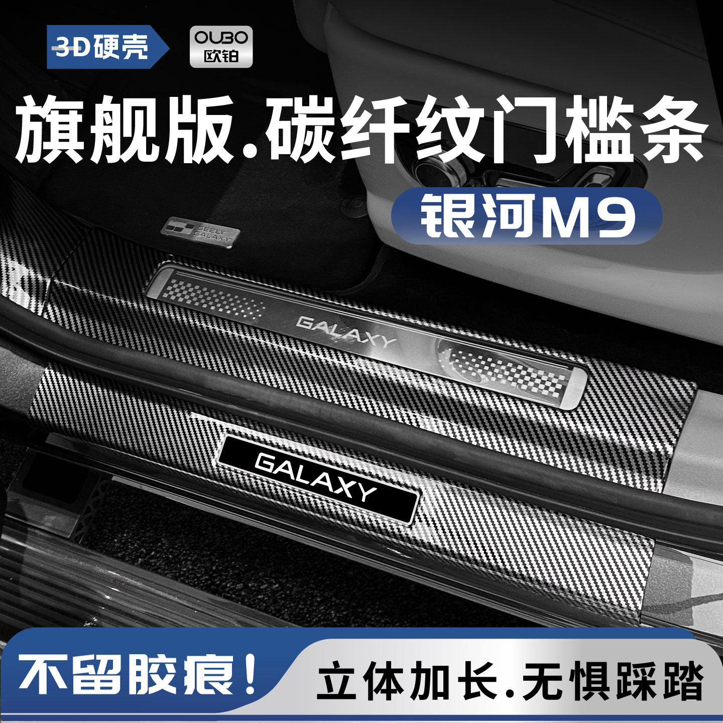 银河M9防踩迎宾脚踏板门槛保护条图片