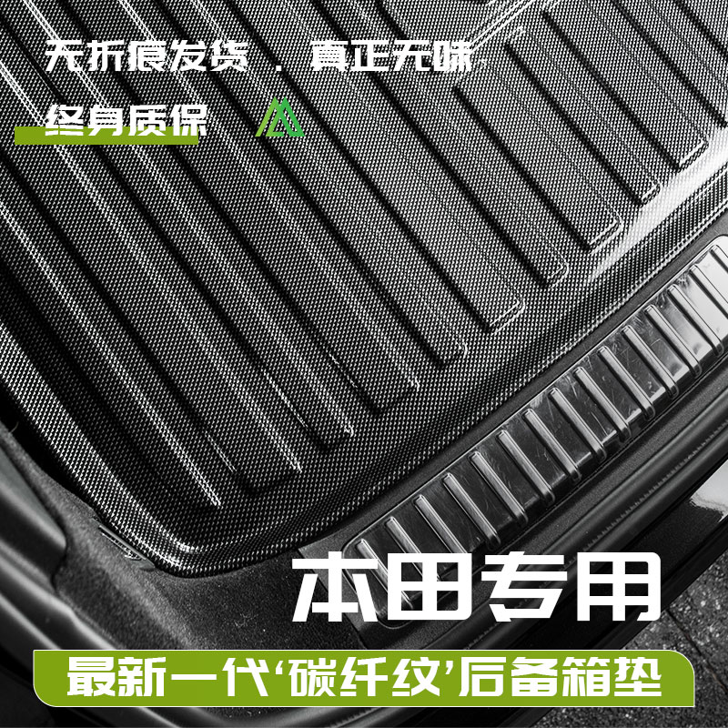 本田车系专用后备箱垫尾箱垫子
