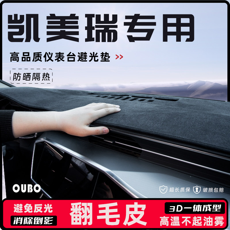 丰田凯美瑞89代中控台防晒避光垫图片
